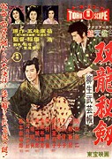 Yagyu bugeicho - Ninjitsu – plakát filmu