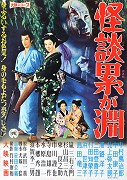 Kaidan Kasane-ga-fuchi – plakát filmu