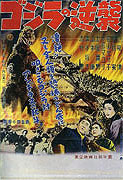 Gojira no gyakushu – plakát filmu