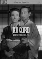Kokoro – plakát filmu