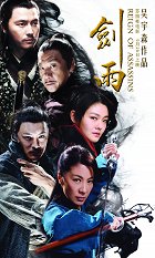 Jianyu Jianghu – plakát filmu