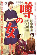 Uwasa no onna – plakát filmu
