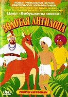 Zlatá antilopa – plakát filmu