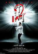 Ip Man 2 – plakát filmu