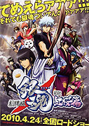 Gekijōban Gintama: Shin'yaku benizakura hen – plakát filmu