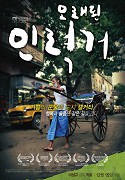 Můj přítel rikša – plakát filmu