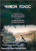 Čužoj golos – plakát filmu