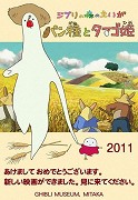 Pan-dane to Tamago-hime – plakát filmu