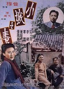 Xiao cheng zhi chun – plakát filmu