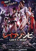 Reipu Zonbi: Lust Of The Dead – plakát filmu