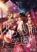 Nerawareta gakuen – plakát filmu