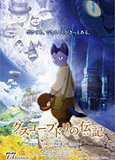 Guskō Budori no denki – plakát filmu