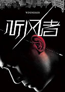 Ting Feng Zhe – plakát filmu