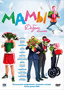 Mamy – plakát filmu