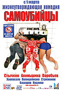 Samoubijcy – plakát filmu