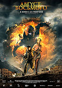 Avgust. Vosmogo – plakát filmu