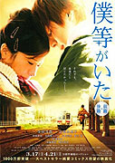 Bokura ga ita – plakát filmu