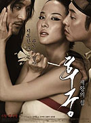Hoo-goong: Je-wang-eui Cheob – plakát filmu