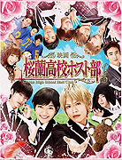 Gekijôban Ôran kôkô hosutobu – plakát filmu