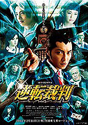 Gyakuten Saiban – plakát filmu