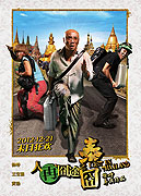 Ren Zai Jiongtu Zhi Taijiong – plakát filmu