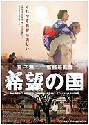 Kibō no kuni – plakát filmu