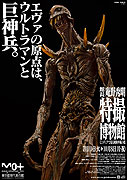 Kyoshinhei Tôkyô ni arawaru – plakát filmu