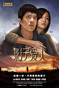 Ying Zi Ai Ren – plakát filmu