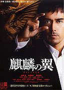 Kirin no tsubasa: Gekijouban Shinzanmono – plakát filmu