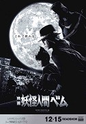 Yôkai ningen Bem – plakát filmu
