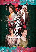 Yin shi nan nü - Hao yuan you hao jin – plakát filmu