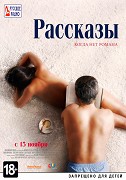 Rasskazy – plakát filmu