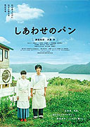 Shiawase no pan – plakát filmu