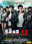 Mueng Gu Phuean Kan Jon Wan Tai – plakát filmu