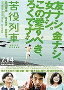 Kueki ressha – plakát filmu