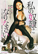 Watashi no dorei ni narinasai – plakát filmu