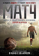Матч – plakát filmu