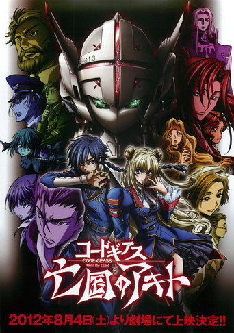 コードギアス 亡国のアキト 第1章「翼竜は舞い降りた」 – plakát filmu