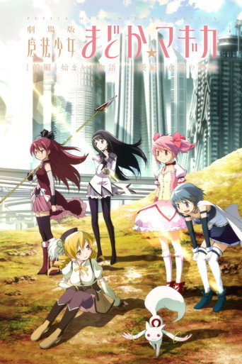 劇場版 魔法少女まどか☆マギカ [前編] 始まりの物語 – plakát filmu