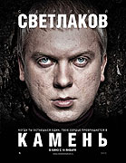 Kameň – plakát filmu