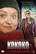 Kokoko – plakát filmu