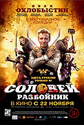 Соловей-Разбойник – plakát filmu