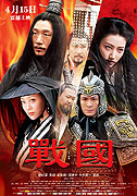 Zhan Guo – plakát filmu