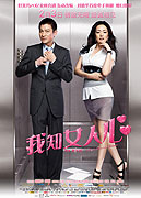 Wo Zhi Nu Ren Xin – plakát filmu