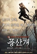Poong-san-gae – plakát filmu