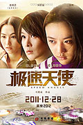 Ji su tian shi – plakát filmu