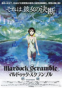 Mardock Scramble: Nenshō – plakát filmu