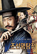Joseon Myeong Tam Jeong – plakát filmu