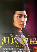Genji Monogatari: Sennen ne Nazo – plakát filmu
