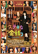 Sutekina kanashibari – plakát filmu